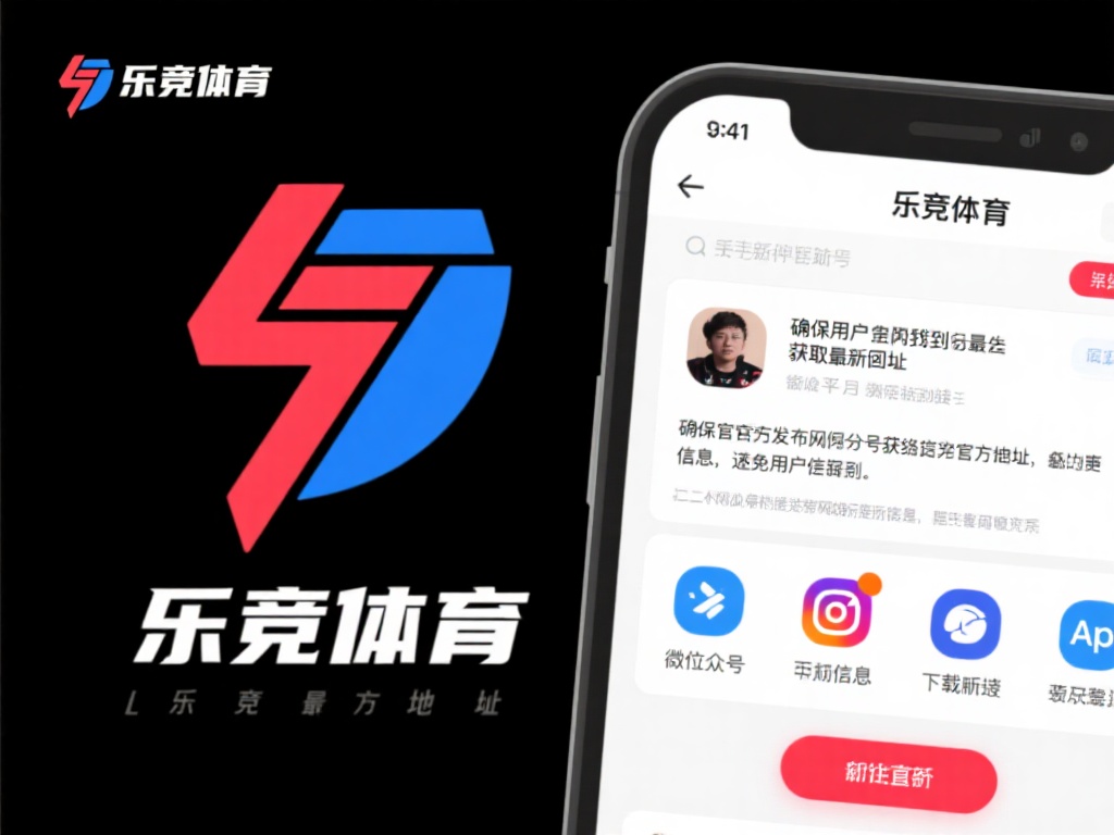 为了确保用户能够顺利找到最新的官方地址，乐竞体育官